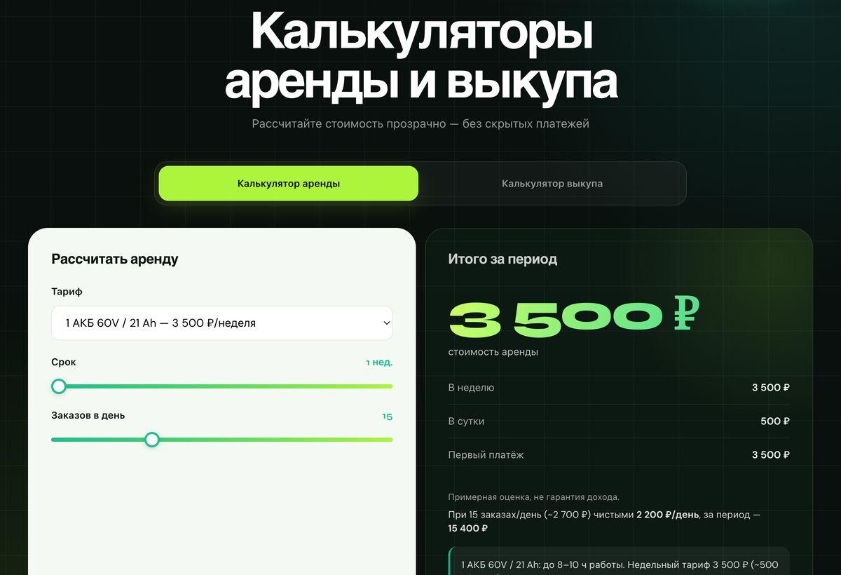 Калькулятор аренды на лендинге «НадоВело»: тариф, срок и итог за период